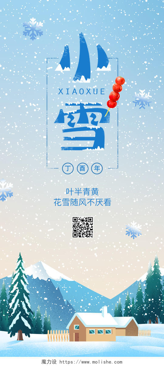 蓝色卡通冬天小雪节气二十四节气手机海报小雪手机海报